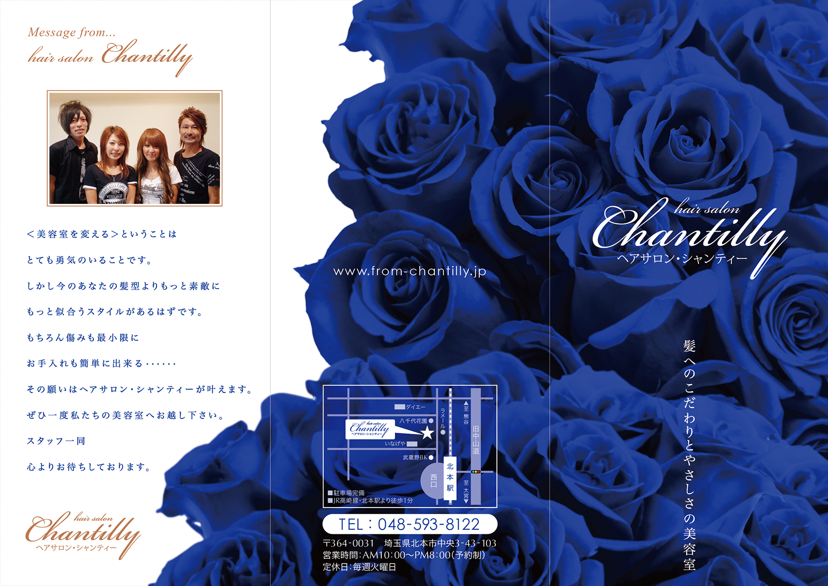 美容室『Chantilly』様のリーフレット（折りパンフレット）画像