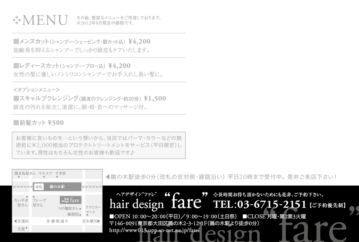 美容室『fare』様のDM・ポストカード（ハガキサイズ）