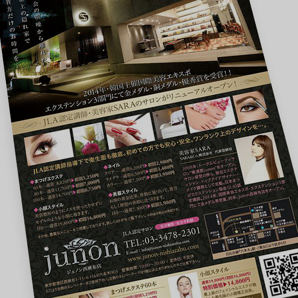 まつエク&ネイルサロン『junon西麻布』様のA5片面チラシ