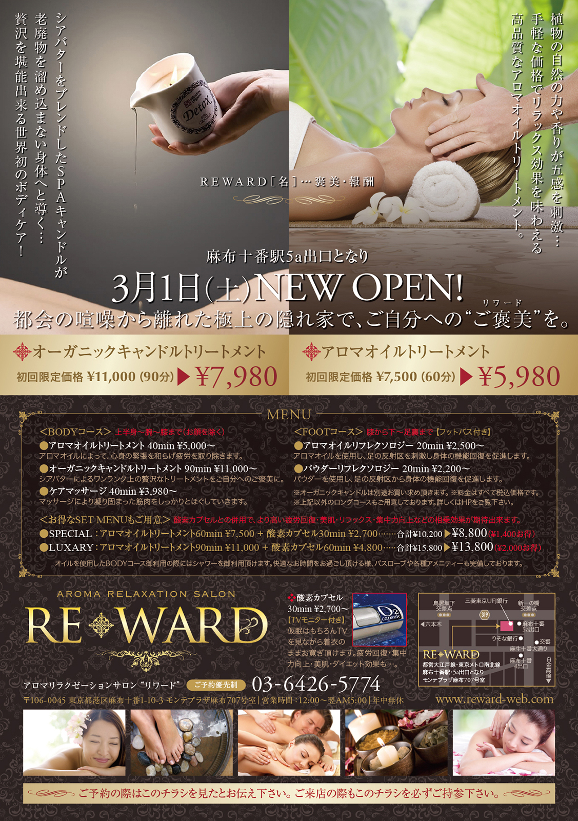 リラクゼーションサロン『REWARD』様のA5片面チラシ