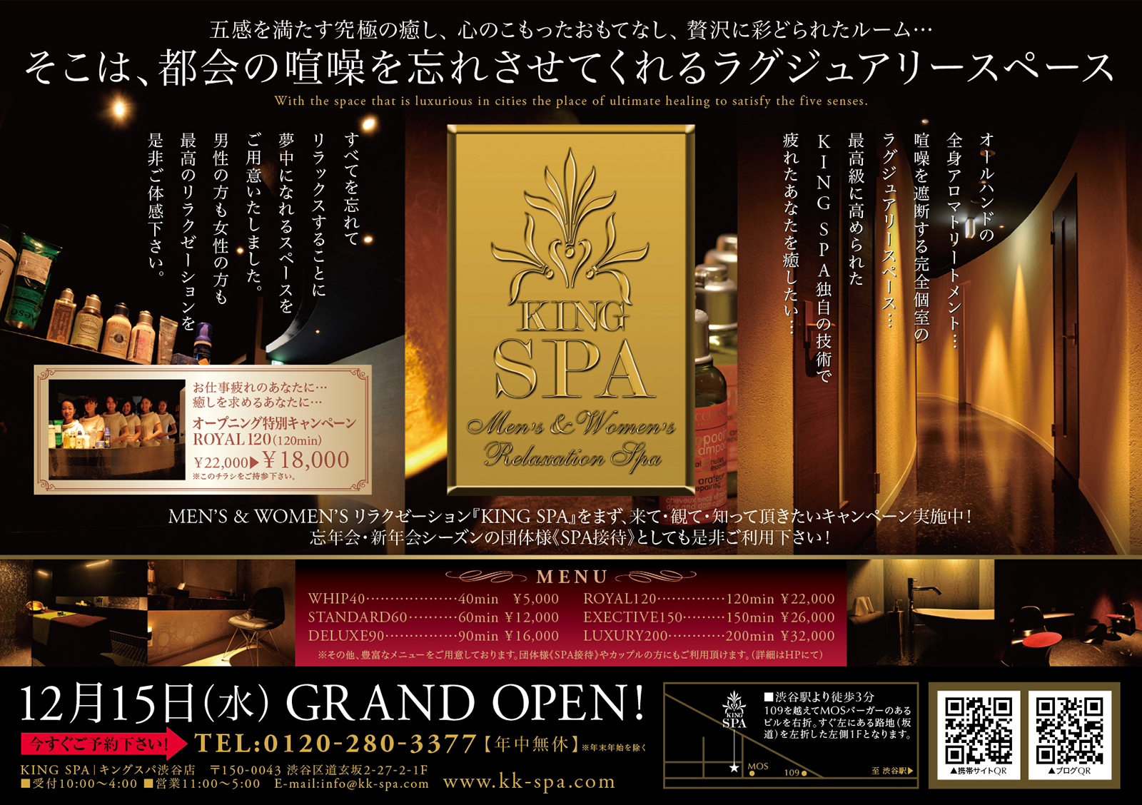 リラクゼーションサロン『KING SPA』様のA5片面チラシ