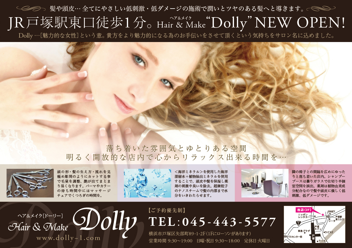 美容室『Dolly』様のA4両面チラシ