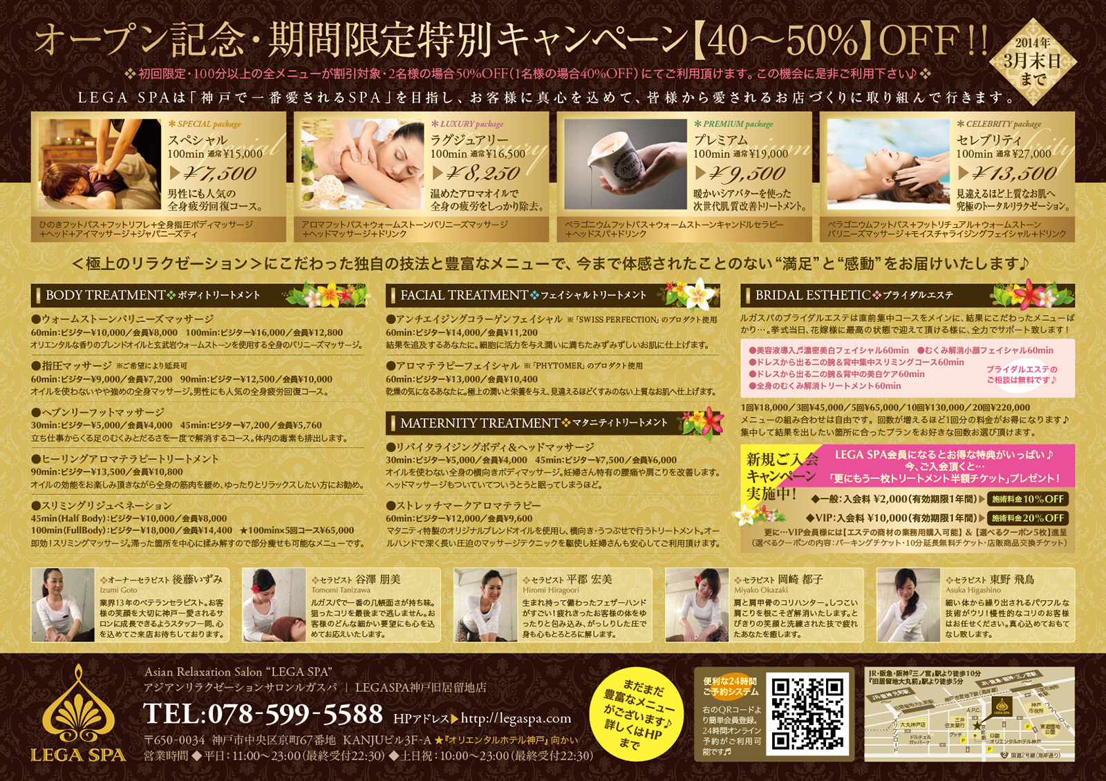 リラクゼーションサロン『LEGA SPA』様のA4両面チラシ