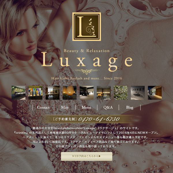 美容室 『Luxage』様の仮サイト画像
