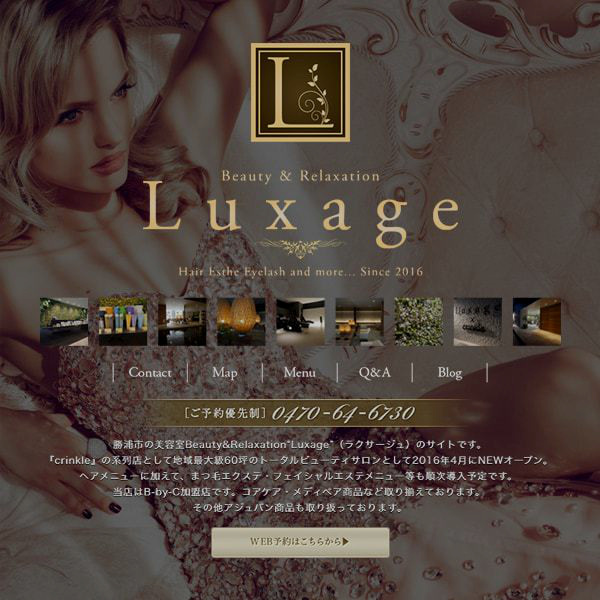 美容室 『Luxage』様の仮サイト画像