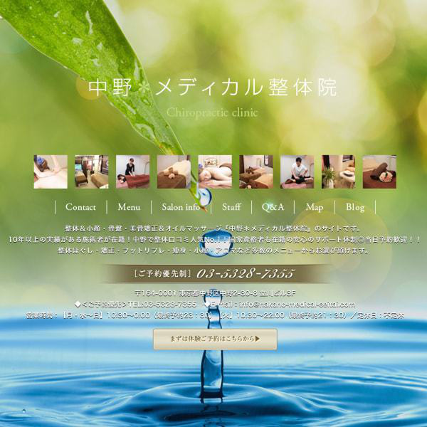 整体院 『中野メディカル』様の仮サイト画像