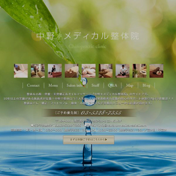整体院 『中野メディカル』様の仮サイト画像