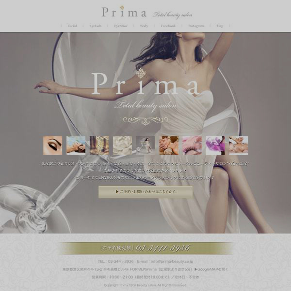 エステサロン 『Prima』様の仮サイト画像