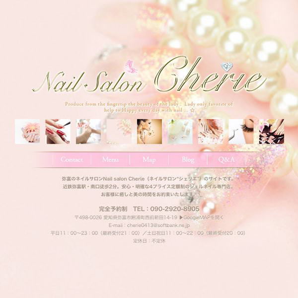 ネイルサロン 『Cherie』様の仮サイト画像