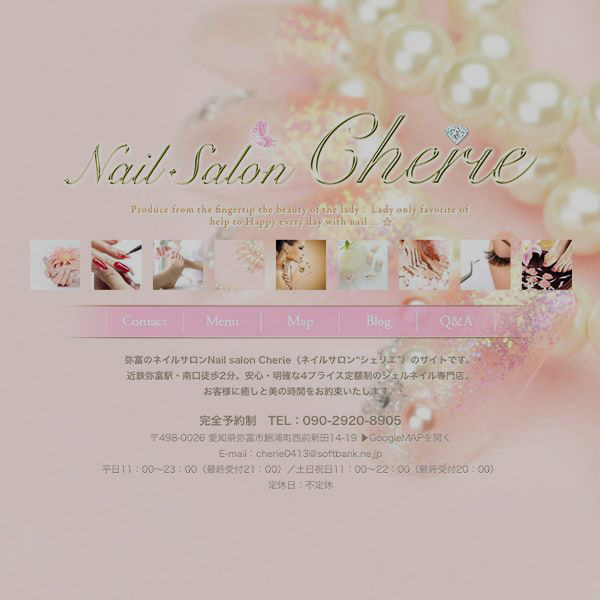 ネイルサロン 『Cherie』様の仮サイト画像