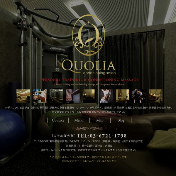 ジム&リラクゼーション 『Quolia』様の仮サイト画像