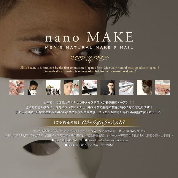 メンズメイク&ネイル 『nanoMAKE』様の仮サイト画像