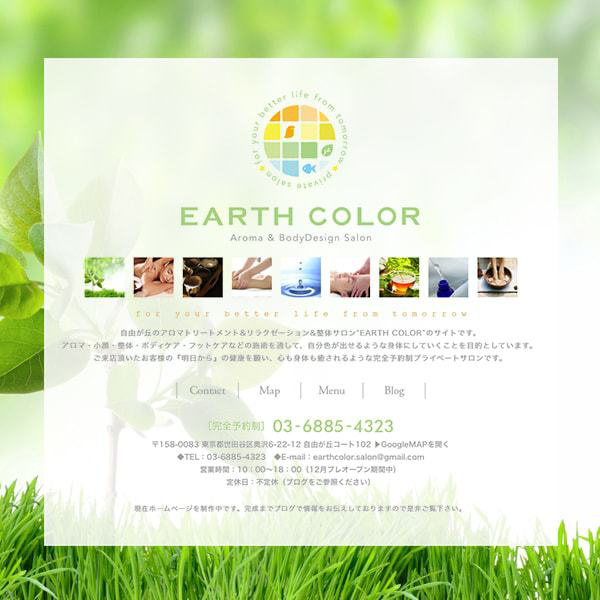 リラクゼーション 『EARTH COLOR』様の仮サイト画像