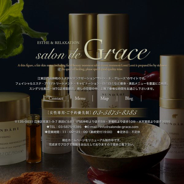 エステサロン 『Grace』様の仮サイト画像