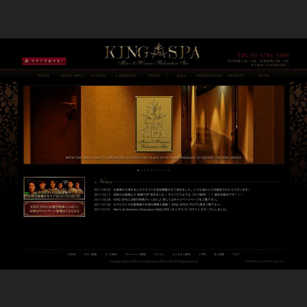 リラクゼーション 『KING SPA』様のHP画像