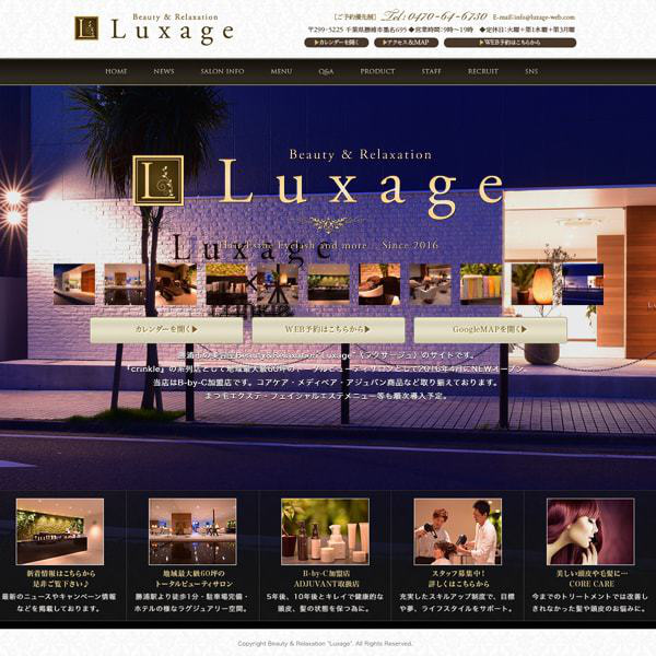 美容室 『Luxage』様 スマホサイト