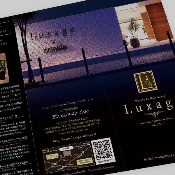 美容室 『Luxagel』様 三つ折りリーフレット